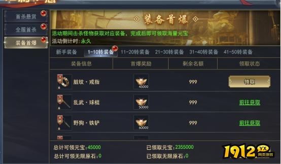 1912yx《三界》开服活动